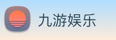 九游娱乐 logo